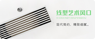 线型艺术风口